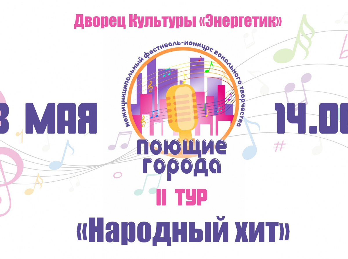 Не пропустите яркое событие!